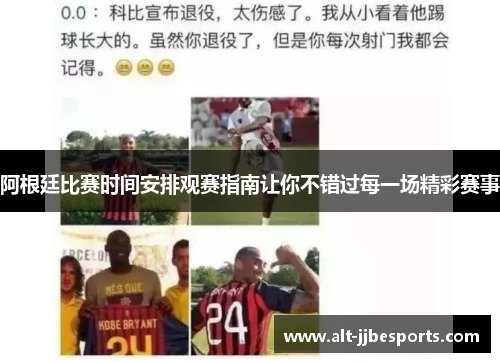 阿根廷比赛时间安排观赛指南让你不错过每一场精彩赛事