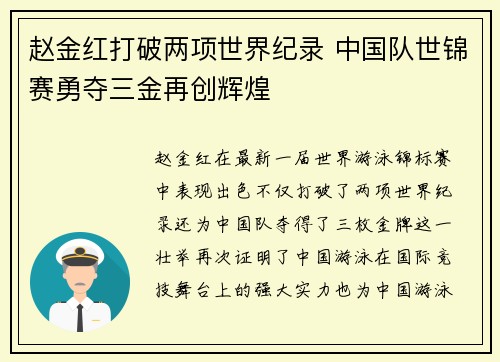 赵金红打破两项世界纪录 中国队世锦赛勇夺三金再创辉煌 赵金红打破两项世界纪录 中国队世锦赛勇夺三金再创辉煌