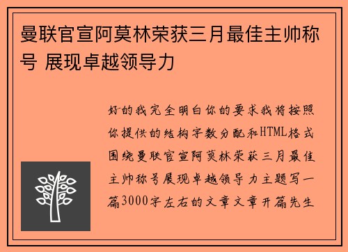 曼联官宣阿莫林荣获三月最佳主帅称号 展现卓越领导力