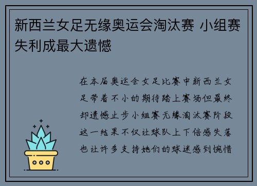 新西兰女足无缘奥运会淘汰赛 小组赛失利成最大遗憾